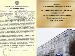 В ГАСДНО открылась экспозиция «Хранители истории», приуроченная к 105-летию Государственной архивной службы Нижегородской области